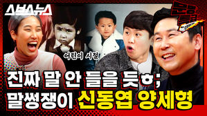 [문명특급 EP.161] 레전드 짤부자 신동엽 양세형은 언제부터 장난에 푹 빠졌나? (feat. 육아 난이도 최상짤)