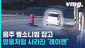 할머니 치고 간 음주 뺑소니 트럭&hellip;하지만 '레이맨'이 있었다?