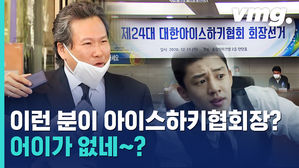'맷값 폭행' 대표님, 이젠 대한아이스하키협회 회장님?