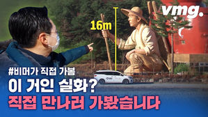16미터 동상이 알고 보니 버려진 건물, 세금 낭비?!