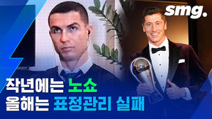 날두씨! 표정이 왜 이래?&hellip;레반도프스키 FIFA 올해의 선수 수상 순간 호날두의 표정