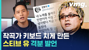 '저격 동영상' 올리며 격분한 스티브 유&hellip;히트곡 줬던 김형석 작곡가 반응은?