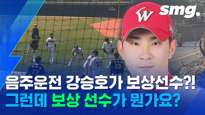 프로야구 FA, 왜 비싼 돈을 들여 선수를 영입했는데, 보상 선수까지 줘야 하는 걸까?