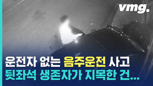 가게로 돌진한 음주운전 차량, 운전석엔 아무도 없었고 뒷좌석 생존자만 있었다&hellip;범인은?
