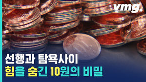 '10원짜리 인성' 뉘우치고 '10원의 천사'된 존버 코인러