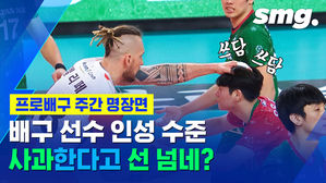 V리그에서만 볼 수 있는 훈훈한 장면?&hellip;선수들이 선을 넘는 이유