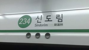 2호선 신도림역 신호장애로 한때 지연&hellip;출근길 불편