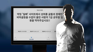 "일베에 잦은 성범죄 정황 글"&hellip;7급 합격 취소 청원
