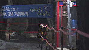 "해맞이는 랜선으로!" 해변 입구 통제…드론까지 동원