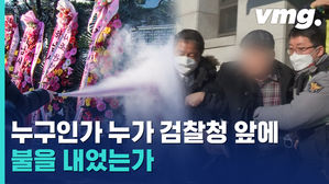 불에 탄 윤석열 총장 응원 화환&hellip;난리났던 오늘 대검찰청 앞 상황
