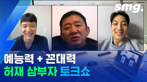 허훈 꼰대력에 당황허&sim;재&hellip;허재&middot;허웅&middot;허훈, 삼부자의 선 없는 토크박스