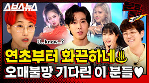 [문명특급 EP.164] 딘딘 조현영 썸 기류…U-know? 눈이 번쩍 뜨이는 2021 문특 라인업 공개합니다