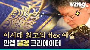 금으로 불경 쓰는 남자&hellip;국내 유일 국가무형문화재 사경장 김경호 씨