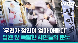 정인이 사건 첫 재판 열린 날 법원 앞 상황&hellip;분노 폭발한 시민들