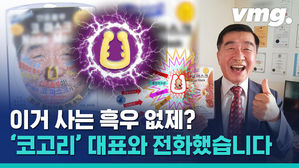 '탈모 방지 모자'에 '코로나 차단 코고리'&hellip;논란의 제품 만든 대표를 인터뷰했습니다