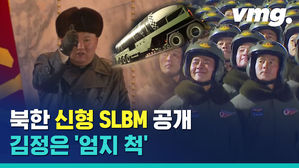 북한, 신형 SLBM 공개&hellip;김정은 '엄지 척'