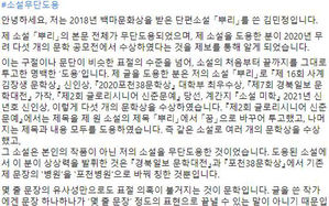 문학상 (사진=김민정 씨 페이스북 페이지 캡처)