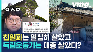 조상으로 팩트체크해본 윤서인 '독립운동가는 대충 살았던 사람들 아니었을까?' 망언 논란