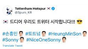 손흥민 뛰는 토트넘, 한국 트위터 계정 오픈