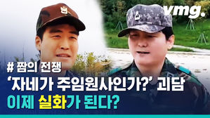 어린 장교가 반말하는 건 못 참지! 육군참모총장 인권위 제소한 주임원사&hellip;여러분 생각은?