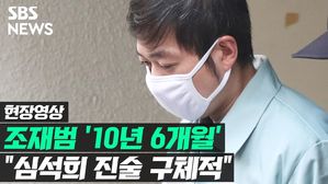 [영상] 심석희 측 변호사 "고통의 과정들, 판결로 인정된 것 같다"