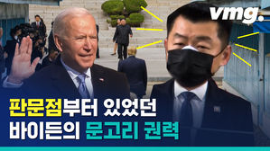 바이든의 '문고리 권력', 알고 보니 한국계