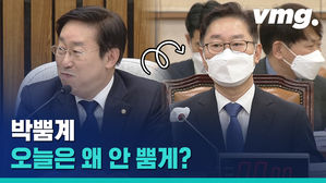'호통치는 박뿜계' 청문회 나선 박범계 법무부장관 후보자, 오늘은?