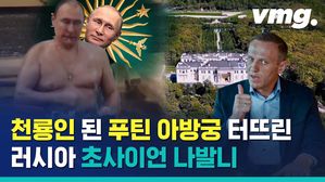 죽을 고비를 넘기면 강해진다! 푸틴 '아방궁' 폭로한 '독살 생존자' 나발니&hellip;하지만?!