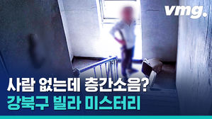 집을 비웠는데도 항의한 어느 빌라의 층간소음 미스터리