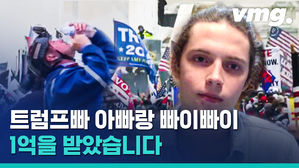 아들이 '트럼프 부대' 아빠 FBI에 신고한 사연?