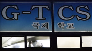 광주 광산구에 위치한 TCS국제학교 (사진=연합뉴스)