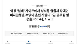 이재명 "'성범죄 의심' 7급 합격자 임용자격 박탈 당연"