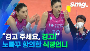 "경고 주세요, 경고!"&hellip;프로 16년 차 김연경이 몰랐던 국내 룰과 국제 룰의 차이?
