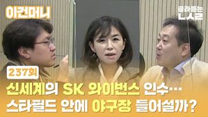[이건머니] 신세계의 SK 와이번스 인수...스타필드 안에 야구장 들어설까?