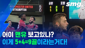 맨유가 9골 넣었다길래&hellip;K리그 5+4=9골 가져왔습니다