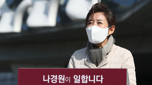 나경원 "일반 국민 100% 경선 여론조사, 당원 속상"