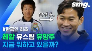 "4부 리그에서 재도약을 노리고 있어요" 레알 마드리드 한국인 1호 유스 출신 유망주, 김우홍의 근황을 들어봤습니다