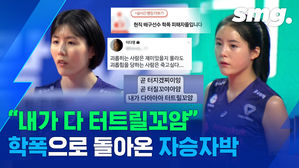 '국가대표 쌍둥이'라 부를 수 없다&hellip;'학폭' 이재영&middot;다영 자매 태극마크 무기한 박탈