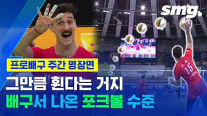 배구에서 포크볼을?&hellip;만화를 찢고 나온 듯한 러셀의 마구 같은 서브