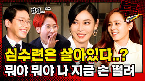 [문명특급 EP.172] 펜트하우스 시즌2라…벌써 떨리는군…^^ 심수련 부활설, 주단태 새 파트너설 모두 다 털고 옴 (feat. 천서진 리액션)