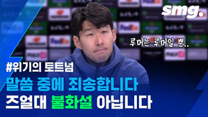 "루머는 루머일 뿐ㅎ"&hellip;불화설 탈압박한 손흥민 (feat. 위기의 무리뉴)