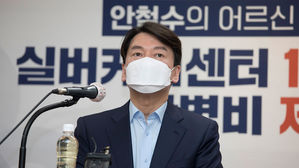안철수, '어르신 간병비 제로' 공약