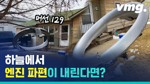 하늘에서 떨어지는 비행기 파편?? 이 정도면 엔진 결함을 의심할 수밖에&hellip;