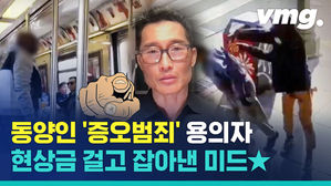 왜 동양인은 햄보칼수가 없어!! 배우 대니얼 킴, 인종차별 증오범죄에 '현상금' 건 사연