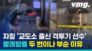 소화기로 가게 유리창에 회전회오리 슛을 날려? 테이저건 맞고도 또 찾아와 난동 부린 진상 손님