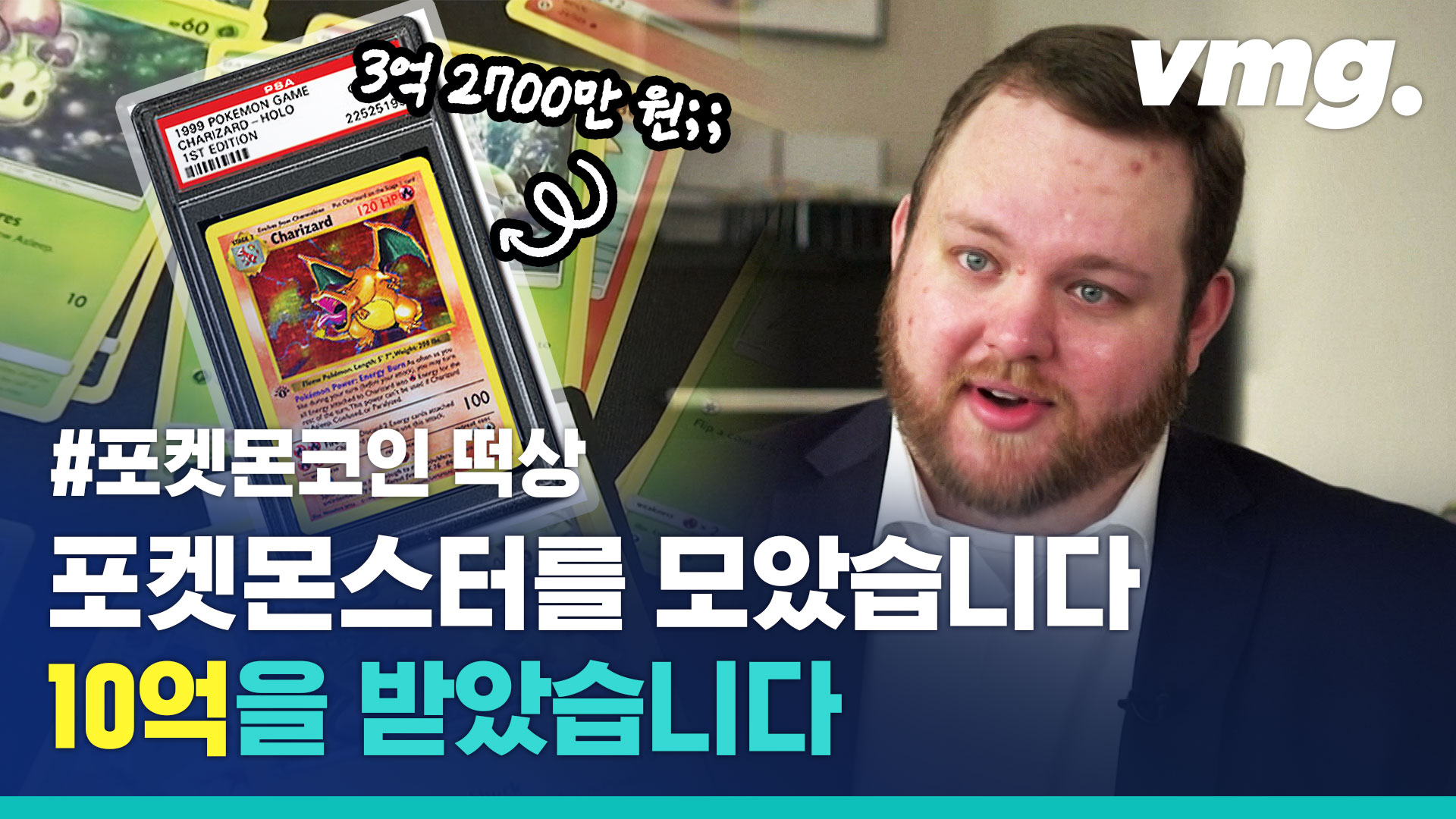 청춘을 바친 포켓몬 덕질의 결과가…6만 배 떡상! 비트코인 안 부러운 포켓몬 코인 근황