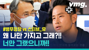스티브 유 '차원이 다른 병역기피자' 인증 획득! 궤변 날려버린 병무청장의 사이다 팩폭