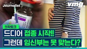 [닥저 EP.30] 드디어 맞는다, 백신!! 근데 임신부는? 고령층은?