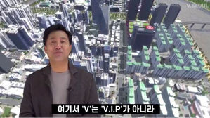 "V는 VIP가 아니라"&hellip;'셀프 디스' 오세훈, V 서울 공약 발표