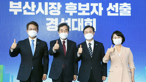 민주당 부산시장 후보 경선, 가덕도서 열려&hellip;6일 결과 발표
